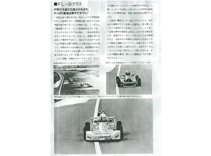 スピードマインド 1988年5月5日 山陽フォーミュラーカーレース