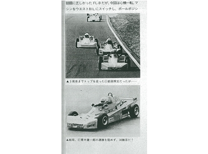 スピードマインド誌 1989年1月8日 山陽フォーミュラーカーレース