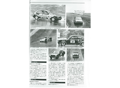 スピードマインド誌 1989年4月23日 山陽フォーミュラーカーレース