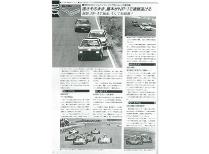 スピードマインド誌 1989年5月14日 山陽フォーミュラーカーレース