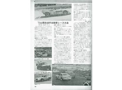 AUTO SPORT 1973年11月4日 ’73山陽放送杯自動車レース大会リタイア 中山サーキット